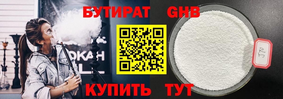Новочеркасск  Бутират бутик  Вход с VPN 