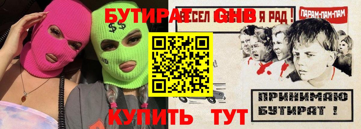 Бутират бутандиол Новочеркасск
