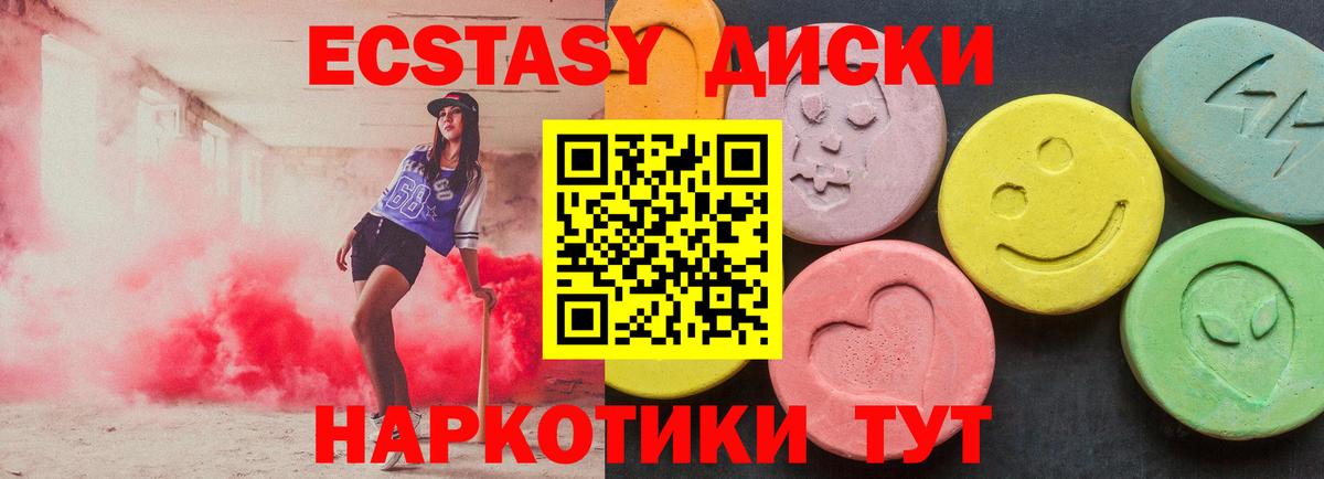 Новочеркасск  Ecstasy 300 mg  Экстази  Вход с VPN 
