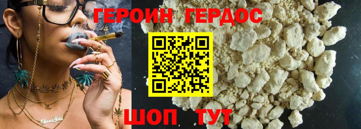 ГЕРОИН герыч Новочеркасск