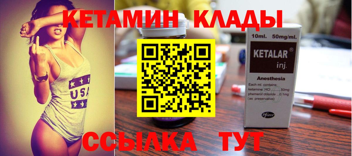 Кетамин ketamine Новочеркасск