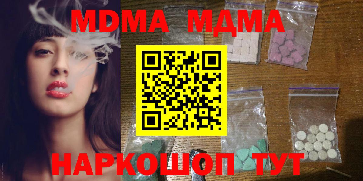 MDMA молли  Вход с VPN  МДМА молли  Новочеркасск 