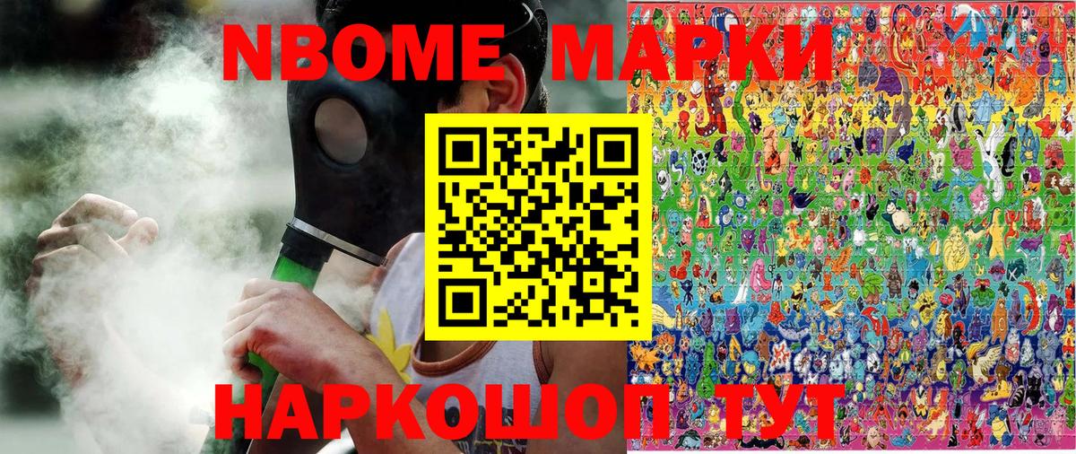 Марки N-bome 1500мкг Новочеркасск