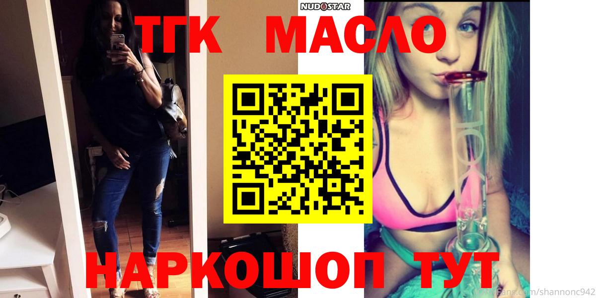 Новочеркасск  Дистиллят ТГК гашишное масло  Вход с VPN  ТГК концентрат 