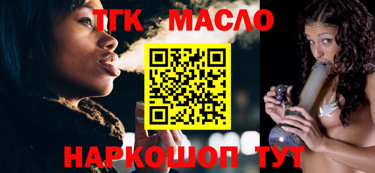 ТГК вейп с тгк Новочеркасск